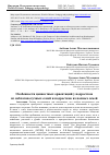 Научная статья на тему 'ОСОБЕННОСТИ ЦЕННОСТНЫХ ОРИЕНТАЦИЙ У ПОДРОСТКОВ ИЗ НЕБЛАГОПОЛУЧНЫХ СЕМЕЙ И ПОДРОСТКОВ ИЗ ПОЛНЫХ СЕМЕЙ'