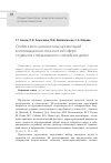 Научная статья на тему 'Особенности ценностных ориентаций в мотивационно-личностной сфере студентов специальности «Лечебное дело»'