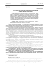 Научная статья на тему 'Особенности ценообразования на продукцию общественного питания'