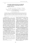 Научная статья на тему 'Особенности ценотических отношений в одновидовых и смешанных посевах донника жёлтого ( Melilotus officinalis L. )'