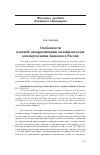 Научная статья на тему 'Особенности ценовой дискриминации онлайн-вкладов коммерческими банками в России'