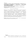 Научная статья на тему 'Особенности церебральной гемодинамики в зависимости от вегетативной реактивности у подростков с нормальным артериальным давлением'