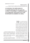 Научная статья на тему 'Особенности церковного судопроизводства по делам о преступлениях, совершаемых духовными лицами в России в первой половине XIX века'