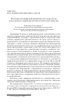 Научная статья на тему 'Особенности цифровой идентичности подростков и молодежи в современном технологическом обществе'