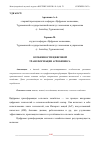 Научная статья на тему 'ОСОБЕННОСТИ ЦИФРОВОЙ ТРАНСФОРМАЦИИ АГРОБИЗНЕСА'