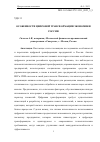 Научная статья на тему 'ОСОБЕННОСТИ ЦИФРОВОЙ ТРАНСФОРМАЦИИ ЭКОНОМИКИ РОССИИ'