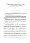 Научная статья на тему 'Особенности циркуляции возбудителя лигулеза в Курчатовском водохранилище'