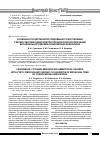 Научная статья на тему 'Особенности цитокинопосредованного воспаления у детей с муковисцидозом при хронической колонизации бронхиального дерева Pseudomonas aeruginosa'