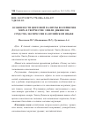 Научная статья на тему 'ОСОБЕННОСТИ ЦВЕТОВОЙ ПАЛИТРЫ ВОСПРИЯТИЯ МИРА В ТВОРЧЕСТВЕ ЭМИЛИ ДИКИНСОН: СРЕДСТВА ЭКСПРЕССИИ В АНГЛИЙСКОМ ЯЗЫКЕ'