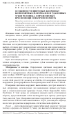 Научная статья на тему 'Особенности цветовых координат композитных материалов и удаленных зубов человека, определяемых при помощи спектрофотометра'