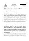 Научная статья на тему 'Особенности цветовых выборов по тесту Люшера у лиц с разным уровнем самооценки'