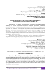 Научная статья на тему 'ОСОБЕННОСТИ ТУРИСТСКО-РЕКРЕАЦИОННОГО ПОТЕНЦИАЛА КАРАЧАЕВО-ЧЕРКЕСИИ'