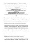 Научная статья на тему 'Особенности туристско-рекреационного потенциала республики Башкортостан'