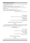 Научная статья на тему 'ОСОБЕННОСТИ ТУРКМЕНСКИХ АХАЛТЕКИНСКИХ СКАКУНОВ'