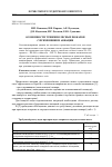 Научная статья на тему 'Особенности тушения лесных пожаров с применением авиации'