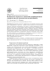 Научная статья на тему 'Особенности творческого мышления депривированных учащихся школы музыкантских воспитанников'