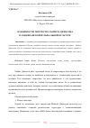 Научная статья на тему 'ОСОБЕННОСТИ ТВОРЧЕСТВА МАЙКЛА ДЖЕКСОНА В АМЕРИКАНСКОЙ МУЗЫКАЛЬНОЙ КУЛЬТУРЕ'