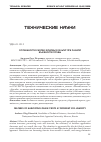 Научная статья на тему 'Особенности уборки зерновых культур при разной влажности почвы'