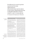 Научная статья на тему 'Особенности участия детей в дополнительном образовании, обусловленные различиями в культурно-образовательном и имущественном статусе семей и месте проживания'