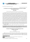 Научная статья на тему 'ОСОБЕННОСТИ УЧАСТИЯ ФРГ В МИРОТВОРЧЕСКИХ ОПЕРАЦИЯХ В АФРИКЕ НА СОВРЕМЕННОМ ЭТАПЕ'