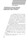 Научная статья на тему 'Особенности участия Германии в урегулировании вооруженных конфликтов в Мали и Сомали'