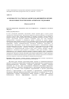 Научная статья на тему 'ОСОБЕННОСТИ УЧАСТИЯ ПАРЛАМЕНТОВ ВО ВНЕШНЕЙ ПОЛИТИКЕ: ПРОБЛЕМНЫЕ ТЕОРЕТИЧЕСКИЕ АСПЕКТЫ ИССЛЕДОВАНИЯ '