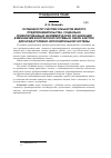 Научная статья на тему 'Особенности участия субъектов малого предпринимательства, социально ориентированных некоммерческих организаций в механизме контрактной системы в сфере закупок для нужд уголовно-исполнительной системы'