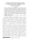 Научная статья на тему 'Особенности учебной мотивации студентов в условиях перехода к двухуровневой системе высшего образования'