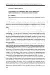 Научная статья на тему 'Особенности ученического восприятия интерактивного стиля ведения уроков'