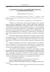 Научная статья на тему 'Особенности учета электрической энергии в электрических сетях'