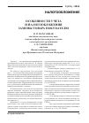 Научная статья на тему 'Особенности учета и налогообложения замены товара покупателю'
