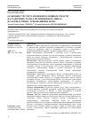 Научная статья на тему 'Особенности учета и оценки основных средств на различных этапах их жизненного цикла в соответствии с требованиями мсфо'