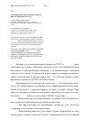 Научная статья на тему 'Особенности учета нематериальных активов по РСБУ и us GAAP'