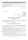 Научная статья на тему 'Особенности учета основных средств в сельскохозяйственных организациях'