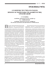 Научная статья на тему 'Особенности учета расходов при несостоятельности (банкротстве) организаций'