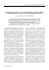 Научная статья на тему 'Особенности учета затрат на производство продукции лесопиления в бухгалтерском и налоговом учете'