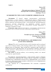 Научная статья на тему 'ОСОБЕННОСТИ УЧЕТА ЗАТРАТ В НЕФТЕГАЗОВОЙ ОТРАСЛИ'