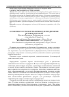 Научная статья на тему 'Особенности учетной политики для предприятия оптовой торговли'