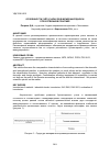 Научная статья на тему 'ОСОБЕННОСТИ УЧЁТА ЗАПАСОВ В МЕЖДУНАРОДНОЙ И ОТЕЧЕСТВЕННОЙ ПРАКТИКЕ'