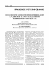 Научная статья на тему 'Особенности удовлетворения требований кредиторов за счет заложенного недвижимого имущества'