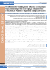 Научная статья на тему 'Особенности углеводного обмена и секреции гормонов инкретинового ряда у пациентов с болезнью Иценко-Кушинга и акромегалией'