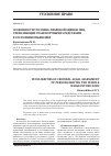 Научная статья на тему 'Особенности уголовно-правовой оценки лиц, управляющих транспортными средствами в состоянии опьянения'