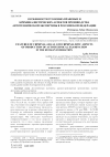 Научная статья на тему 'ОСОБЕННОСТИ УГОЛОВНО-ПРАВОВЫХ И КРИМИНАЛИСТИЧЕСКИХ АСПЕКТОВ ПРОИЗВОДСТВА АВТОТЕХНИЧЕСКОЙ ЭКСПЕРТИЗЫ В РОССИЙСКОЙ ФЕДЕРАЦИИ'