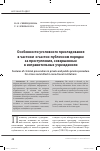 Научная статья на тему 'Особенности уголовного преследования в частном и частно-публичном порядке за преступления, совершенные в исправительных учреждениях'