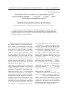 Научная статья на тему 'Особенности уголовного судопроизводства во второй половине 40-х начале 50-х годов XX века (на материалах Ленинграда и области)'