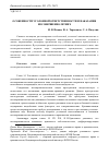 Научная статья на тему 'Особенности уголовной ответственности и наказания несовершеннолетних'