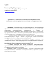 Научная статья на тему 'Особенности уголовной ответственности несовершеннолетних, проблемные аспекты в развитии и воспитании несовершеннолетних'