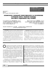 Научная статья на тему 'Особенности уголовной ответственности за оскорбление сотрудника места лишения свободы или места содержания под стражей'