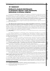 Научная статья на тему 'Особенности уголовной ответственности за разглашение сведений о мерах безопасности, применяемых в отношении свидетеля'