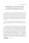 Научная статья на тему 'Особенности уголовной политики зарубежных стран в сфере охраны экономической деятельности: история и современное состояние'